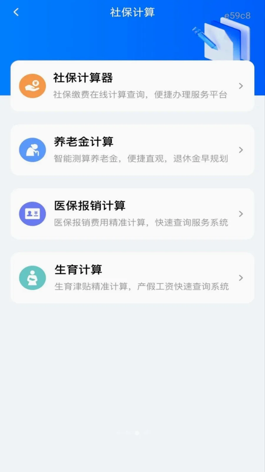 �籣����һ������(�籣ҽ�����񹤾�)v1.0.0 ��׿���ͼ
