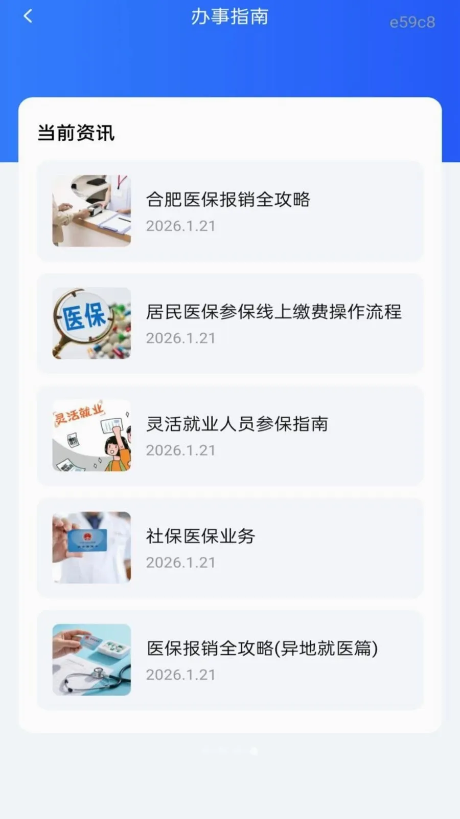 �籣����һ������(�籣ҽ�����񹤾�)v1.0.0 ��׿���ͼ