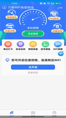 ����WiFi����Կ��2026�ٷ����°汾v1.0.0 �ٷ������ͼ
