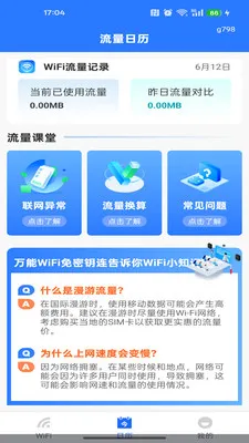 ����WiFi����Կ��2026�ٷ����°汾v1.0.0 �ٷ������ͼ