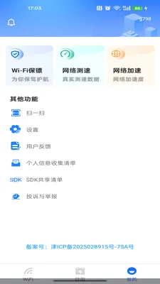 ����WiFi����Կ��2026�ٷ����°汾v1.0.0 �ٷ������ͼ