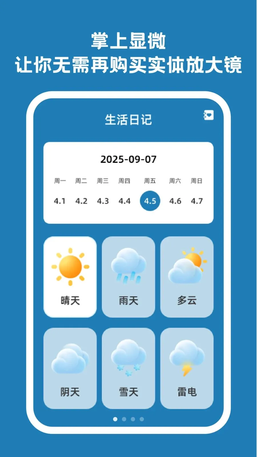������΢��׿���ֻ���v2.0.0 �ٷ������ͼ