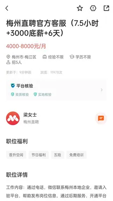 ÷��ֱƸ(÷����ְ��Ƹ)v3.0.9 ��׿���ͼ