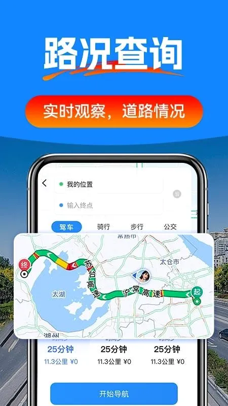 驾车辅助巡航导航(出行一站式应用) 驾车辅助巡航导航(出行一站式应用)