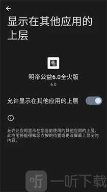 明帝公益全火版(手游优化工具) 明帝公益全火版(手游优化工具)