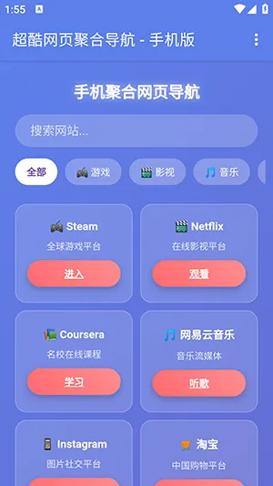 手机聚合网页导航(多引擎搜索工具)
