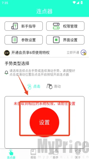手机连点器安卓版手机版 手机连点器安卓版手机版