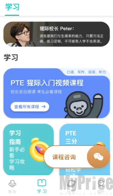 PTE猩际口语(PTE备考工具) PTE猩际口语(PTE备考工具)