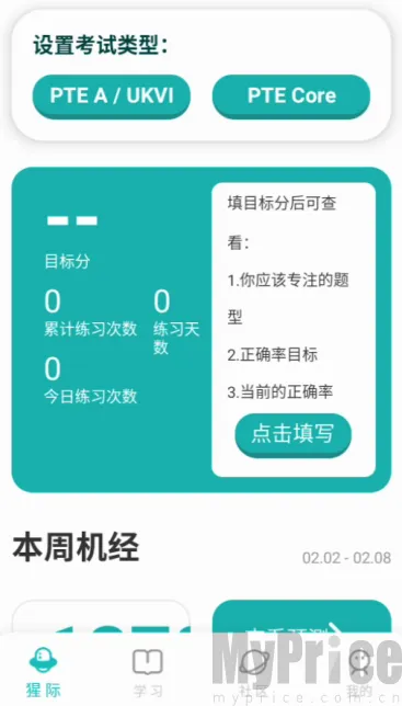 PTE猩际口语(PTE备考工具)