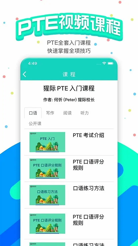 PTE�ɼʿ���(PTE��������)v11.7.0 �ֻ����ͼ