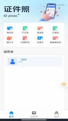 ��������֤����2026�ٷ����°汾v1.0.3 �ֻ����ͼ