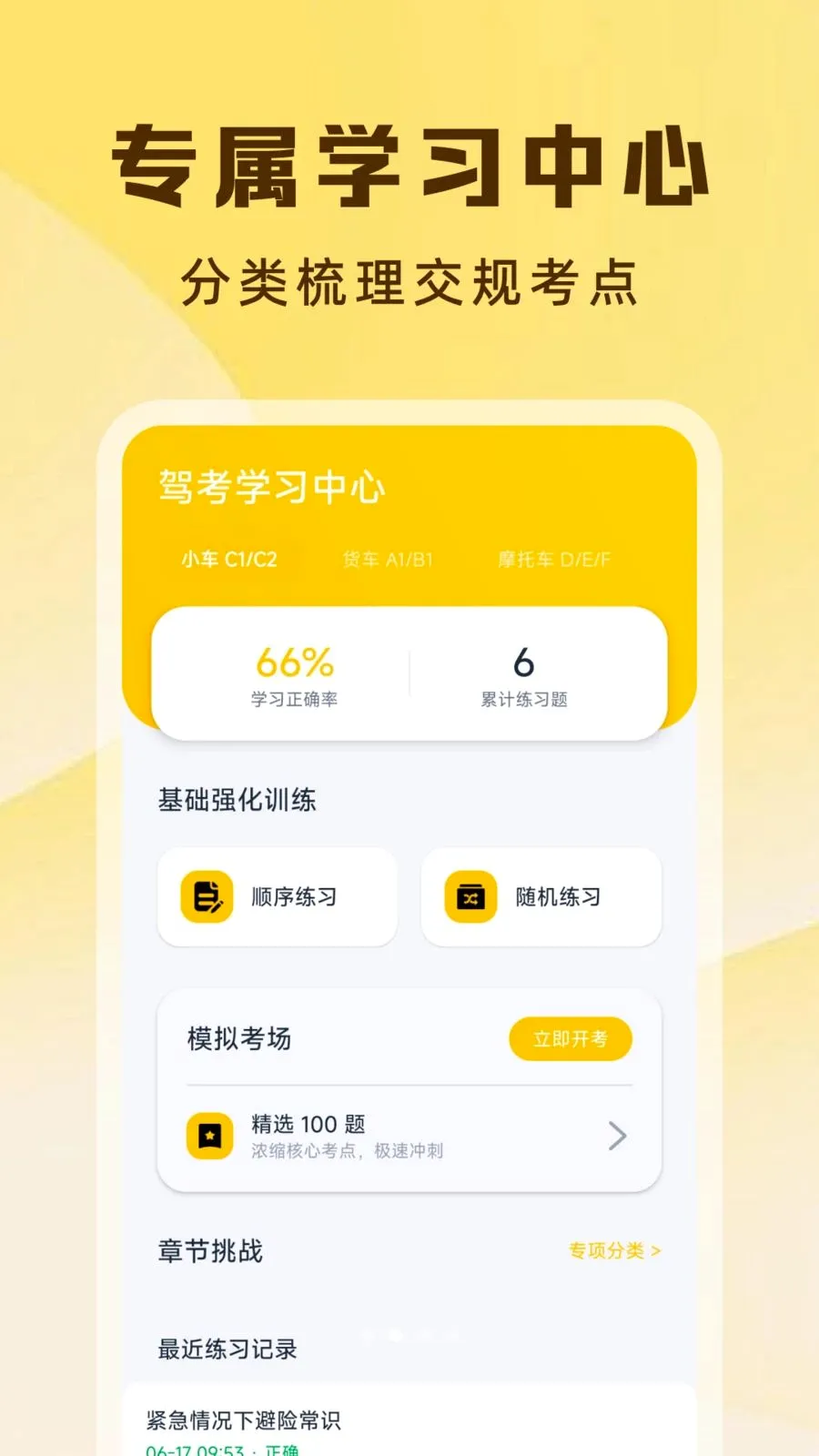 Υ�½�ͨ����ָ�������ֻ���v1.0.0 �ٷ������ͼ