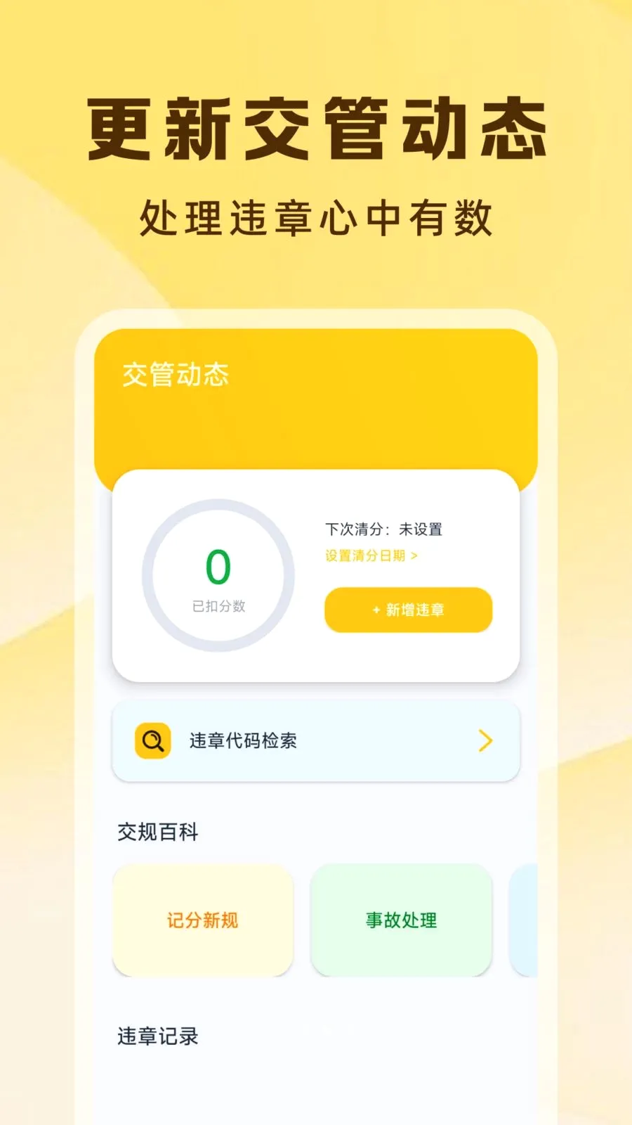 Υ�½�ͨ����ָ�������ֻ���v1.0.0 �ٷ������ͼ