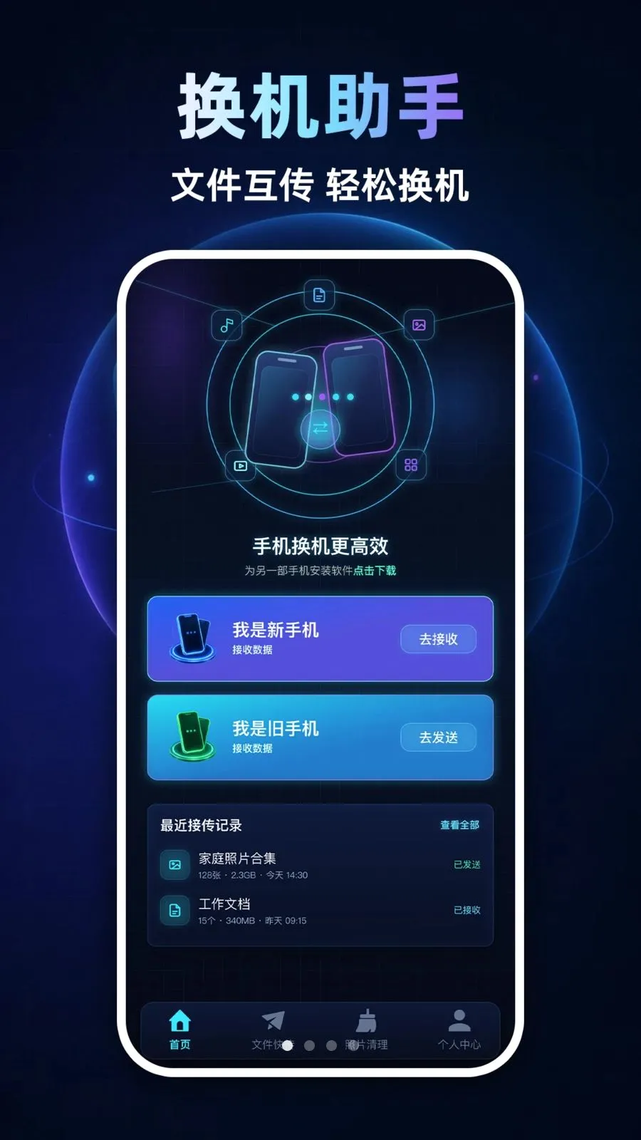 �ֻ�����ͬ����¡2026���°汾v1.0.1 �ٷ������ͼ