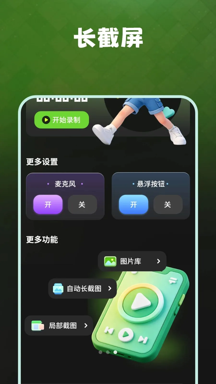 �����������¼(ȫ�ܽ�ͼ����)v1.1.0 ��׿���ͼ