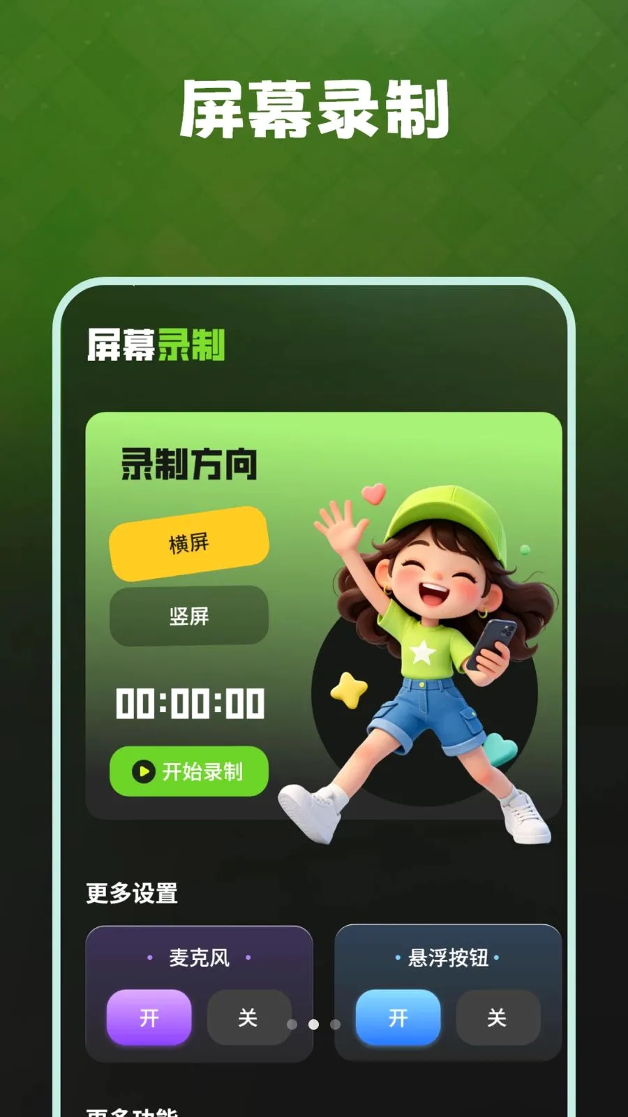 �����������¼(ȫ�ܽ�ͼ����)v1.1.0 ��׿���ͼ