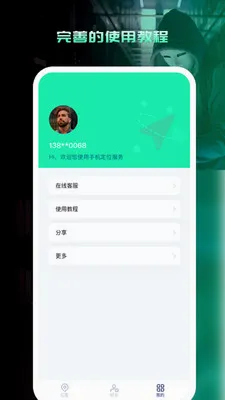 �ֻ���λѰ������(�ֻ���λ����)v1.0.0 �ٷ������ͼ