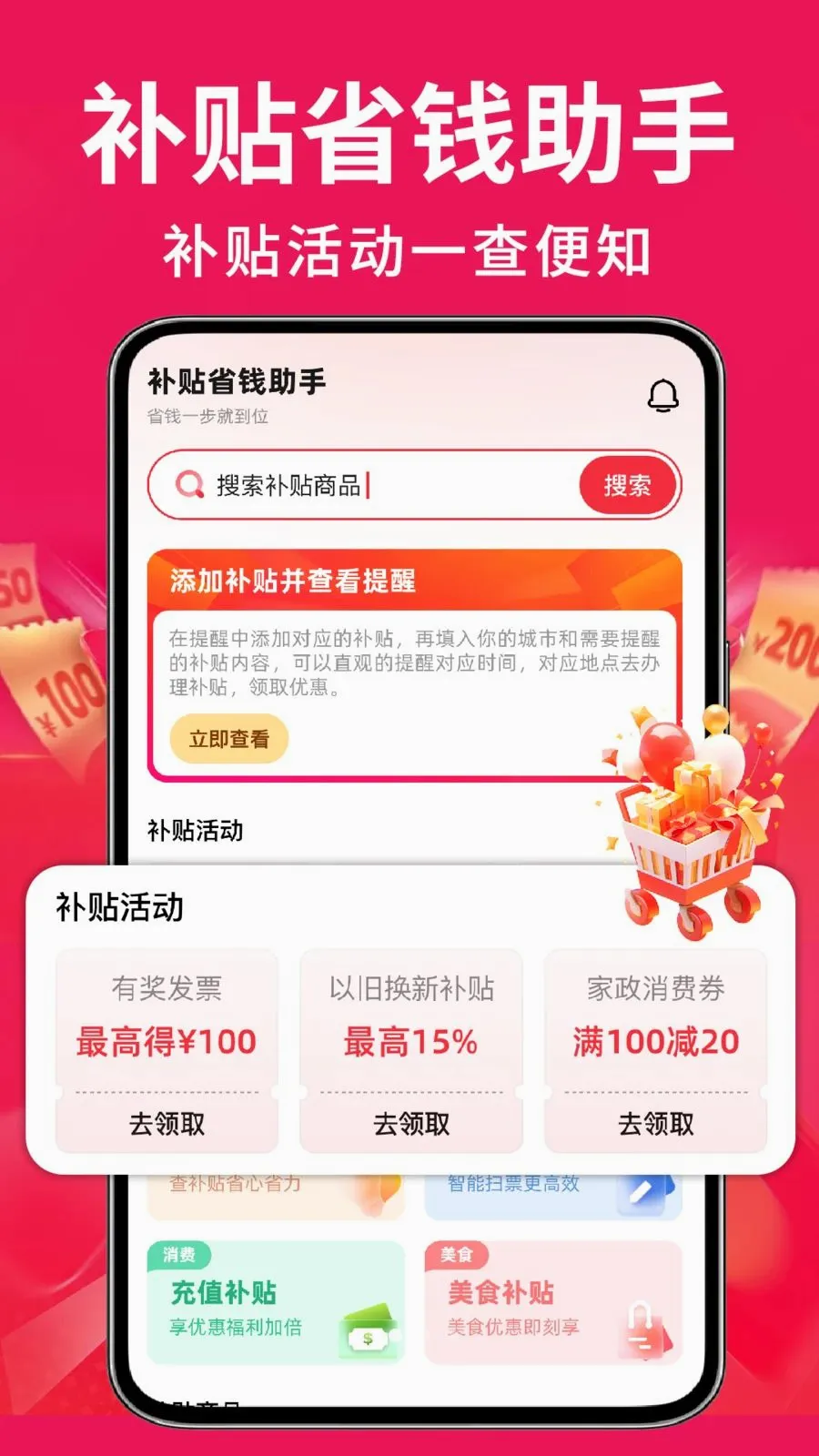 �ҵ��Żݰ��ڲ���(ȫƷ��ʡǮƽ̨)v1.0.2 �ֻ����ͼ