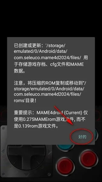 mame4droid current中文版(街机游戏模拟器) mame4droid current中文版(街机游戏模拟器)