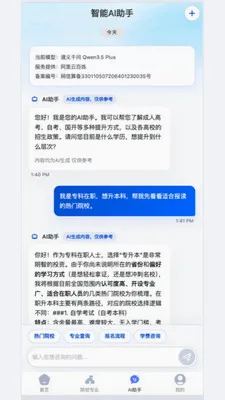 ��˽��AI����(ѧ����������ƽ̨)v1.0.0 �ٷ������ͼ
