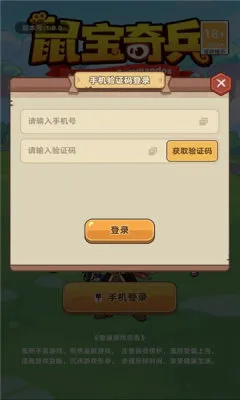 鼠宝奇兵最新手机版 鼠宝奇兵最新手机版