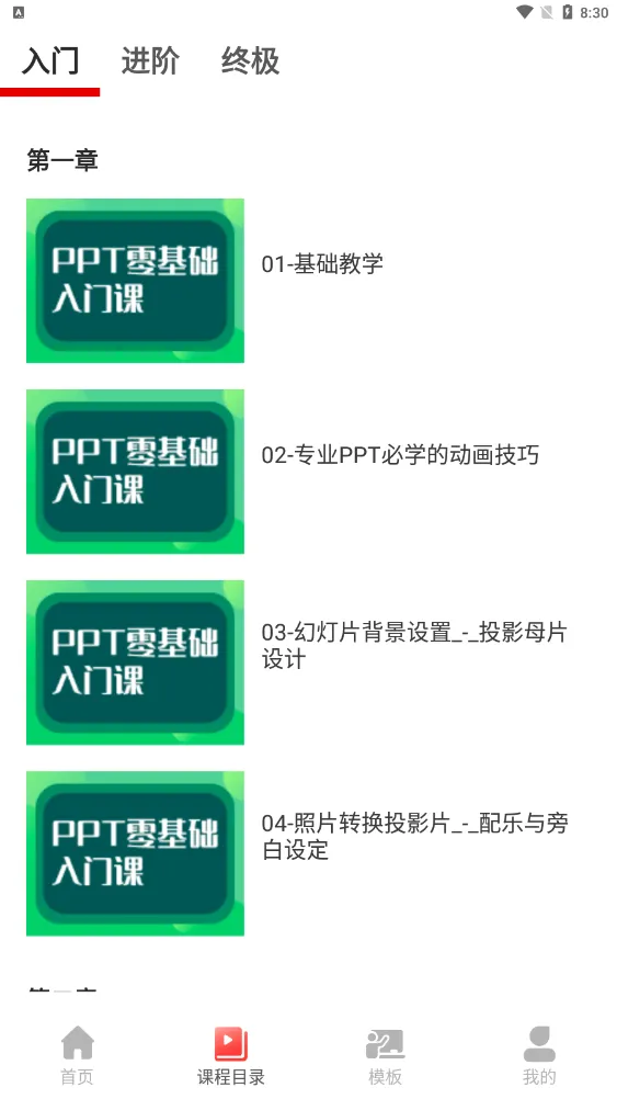 PPT������ȫ(PPT�ƶ�����)v1.0.6 ��Ѱ��ͼ