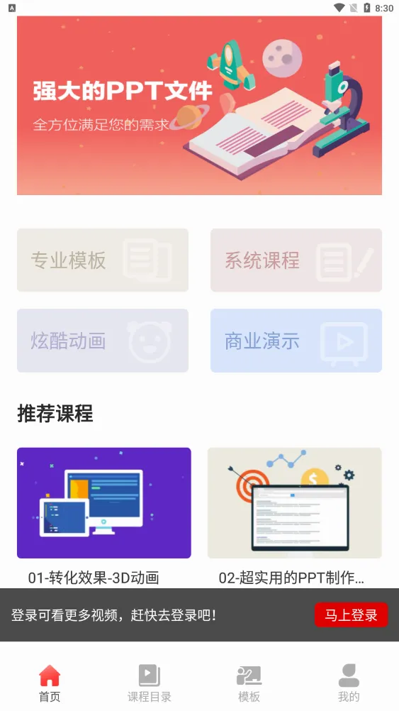 PPT������ȫ(PPT�ƶ�����)v1.0.6 ��Ѱ��ͼ