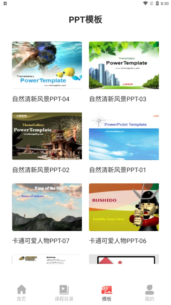 PPT������ȫ(PPT�ƶ�����)v1.0.6 ��Ѱ��ͼ