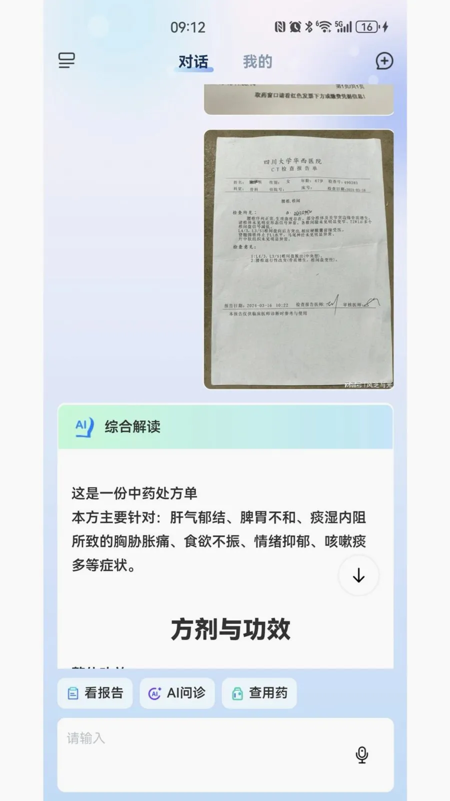 ҽ�۴�(AI������ѯapp)v1.6.22 ��׿���ͼ