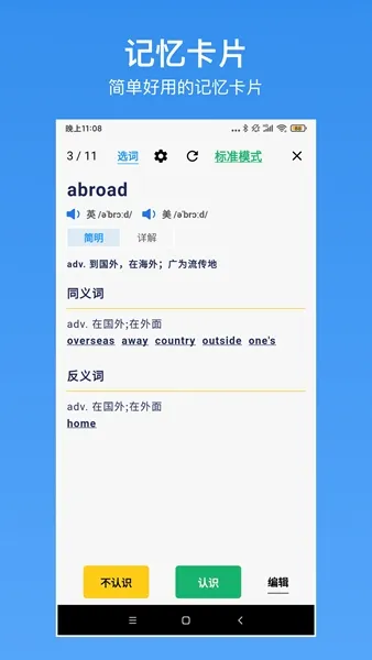 生词本(英语记单词软件) 生词本(英语记单词软件)