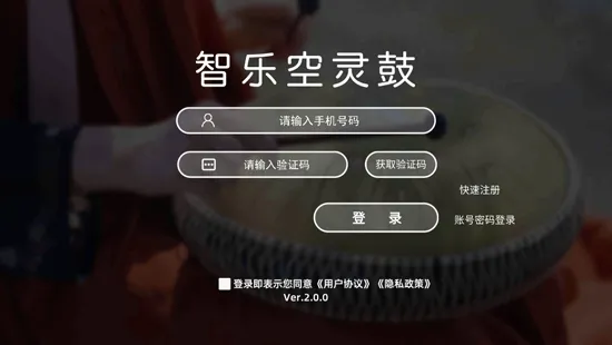智乐空灵鼓(空灵鼓陪练APP) 智乐空灵鼓(空灵鼓陪练APP)