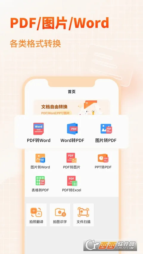 PDFת������ʦ(�ĵ���ʽת����)v2.6.1 �ֻ����ͼ
