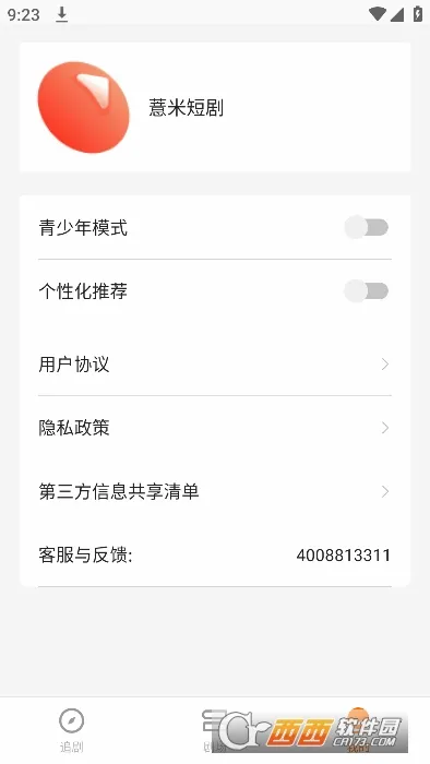 ޲�׶̾�2026���°汾v4.1.7 ��׿���ͼ