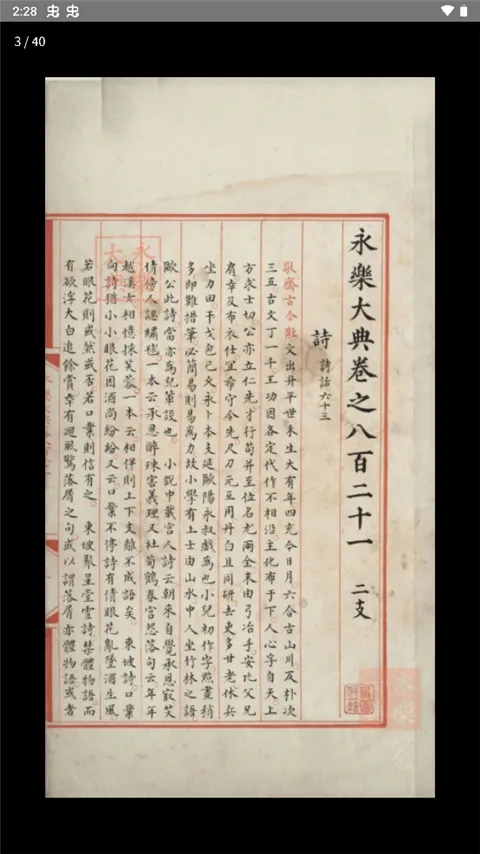 识典古籍(古籍阅读平台) 识典古籍(古籍阅读平台)