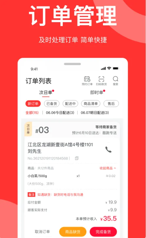 速来单商家版(店铺管理平台) 速来单商家版(店铺管理平台)