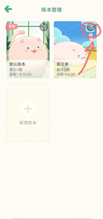 团团记账2026最新版本 团团记账2026最新版本