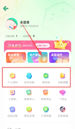 团团记账2026最新版本 团团记账2026最新版本