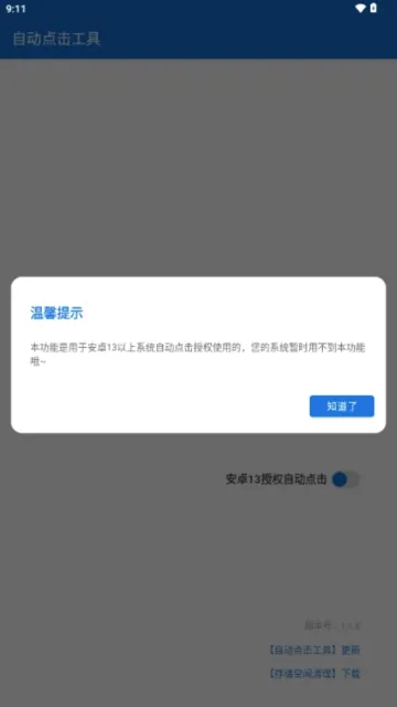 自动点击工具安卓版手机版 自动点击工具安卓版手机版