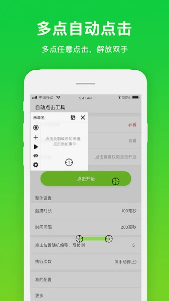 自动点击工具安卓版手机版 自动点击工具安卓版手机版