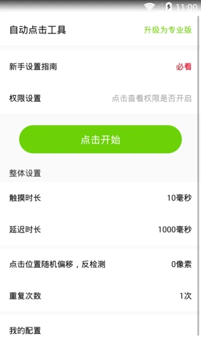 自动点击工具安卓版手机版 自动点击工具安卓版手机版