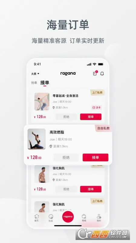 Ragana教练版(健身教练接单平台) Ragana教练版(健身教练接单平台)