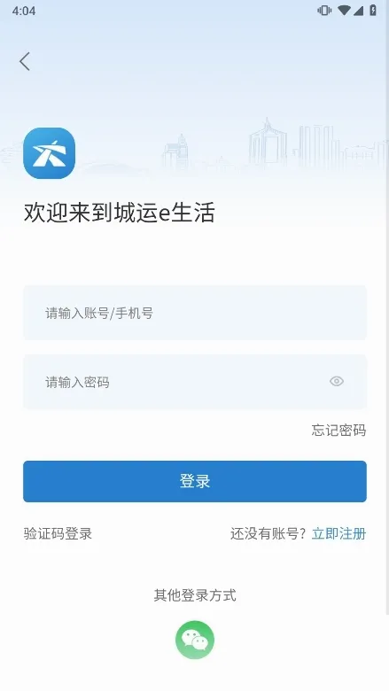 城运e生活2026官方最新版本 城运e生活2026官方最新版本