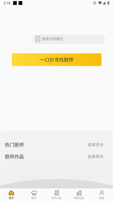 一席御厨(厨师招聘工具) 一席御厨(厨师招聘工具)