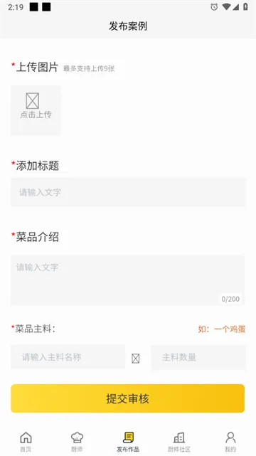 一席御厨(厨师招聘工具) 一席御厨(厨师招聘工具)