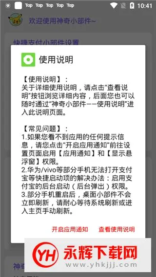 神奇小部件历史版本 神奇小部件历史版本