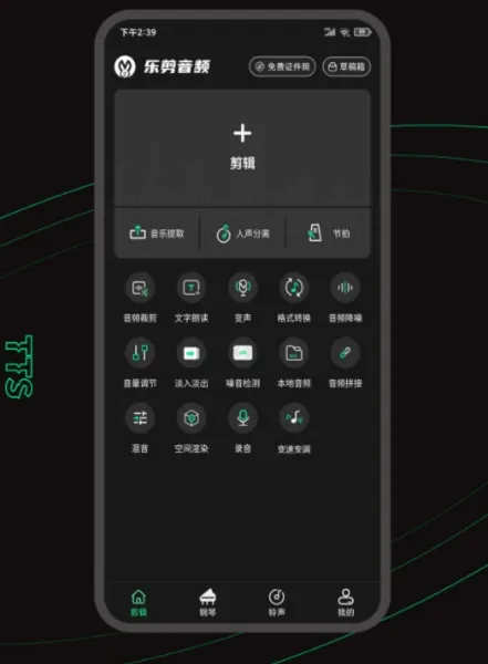 乐剪音频破解版下载 乐剪音频破解版下载