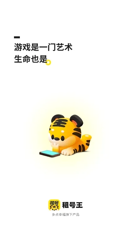 租号王极速版下载 租号王极速版下载