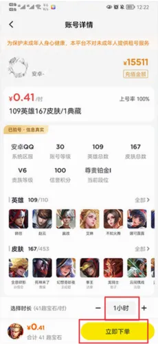 租号王极速版下载 租号王极速版下载