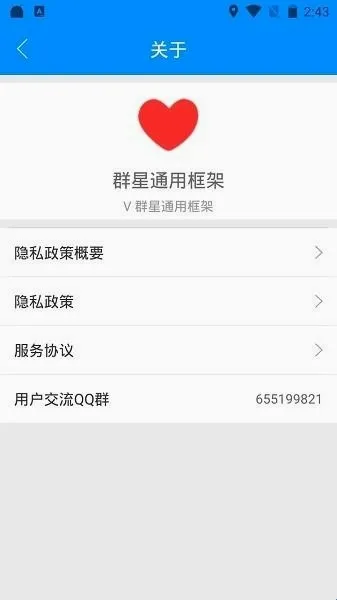 群星通用框架折扣版手机端下载 群星通用框架折扣版手机端下载