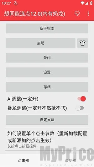 想同能连点器8.0至尊版